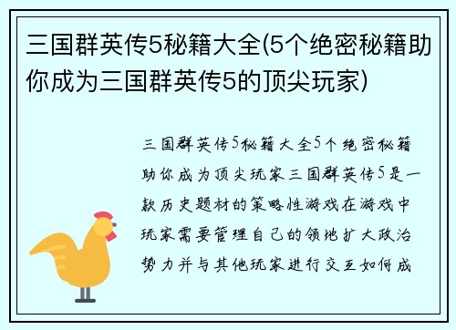 三国群英传5秘籍大全(5个绝密秘籍助你成为三国群英传5的顶尖玩家)